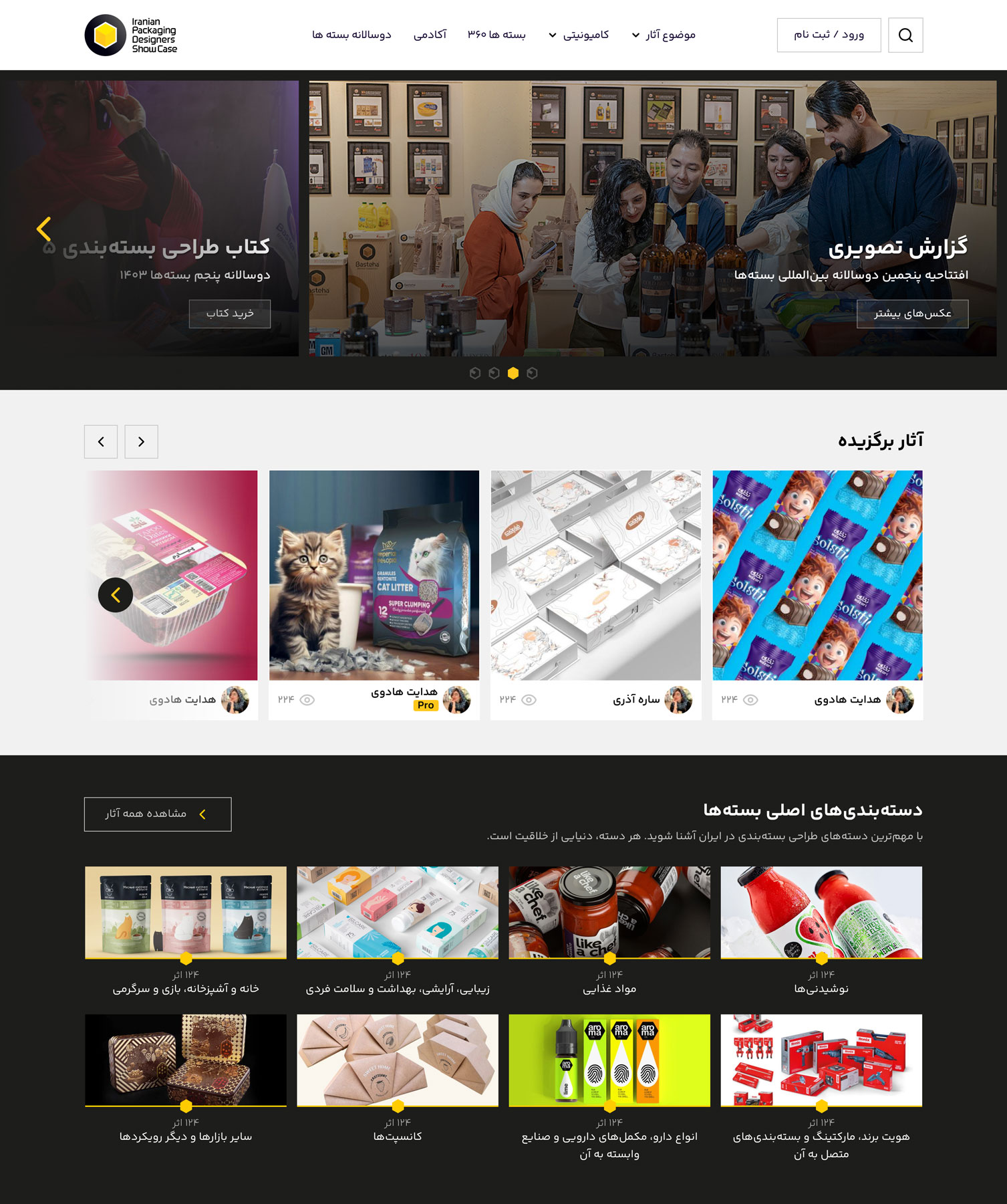 Project Detail page showing high-quality images and designer credits
