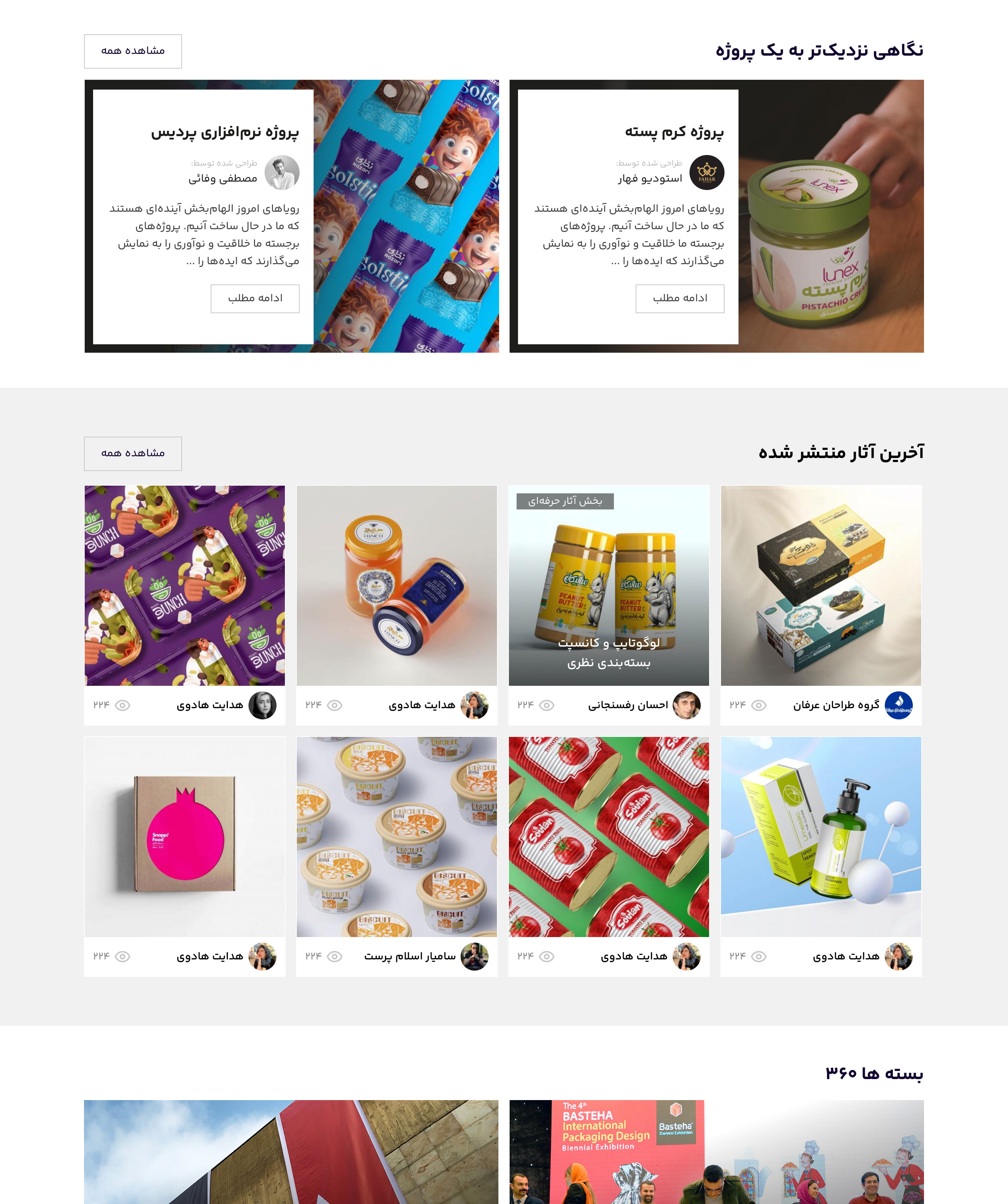 Project Detail page showing high-quality images and designer credits