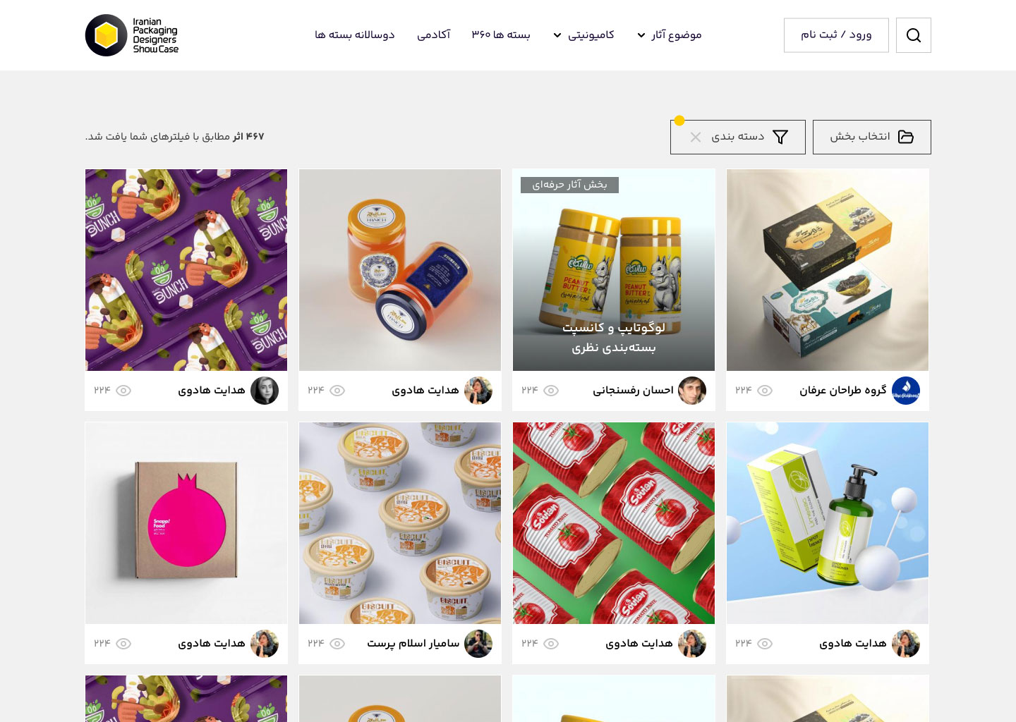 Gallery/Archive page with filtering system